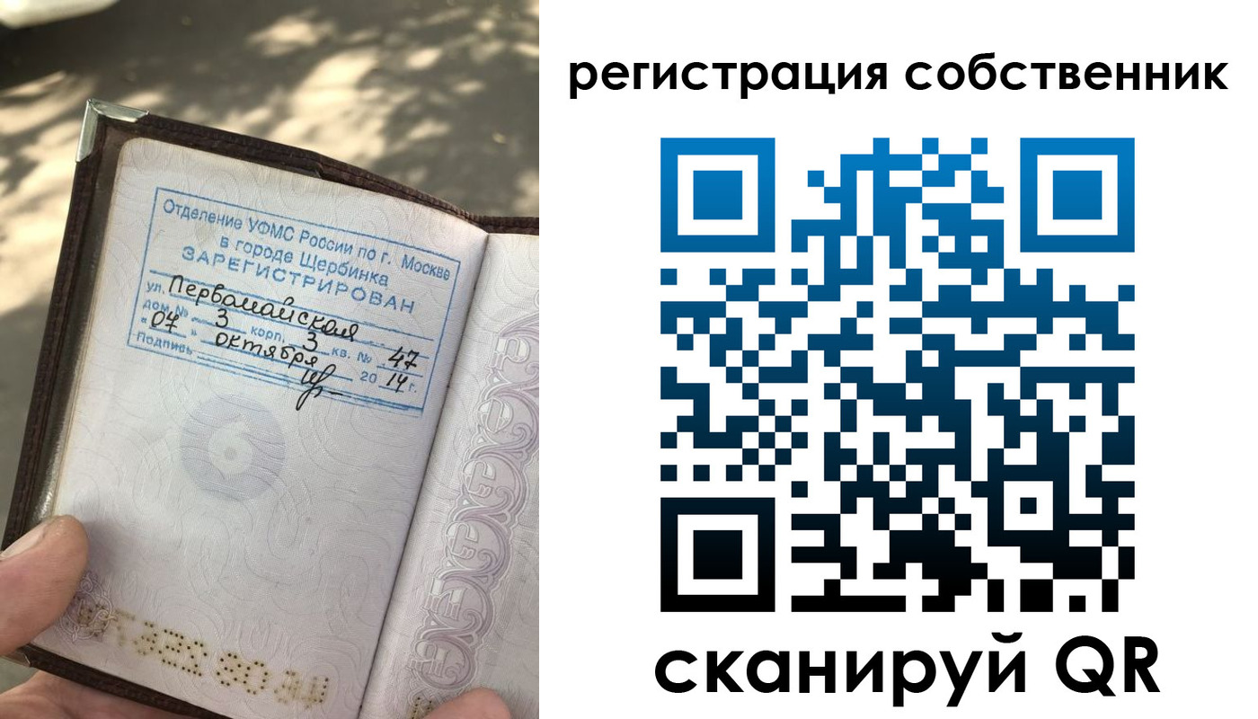 временная регистрация поиск в Ногинске